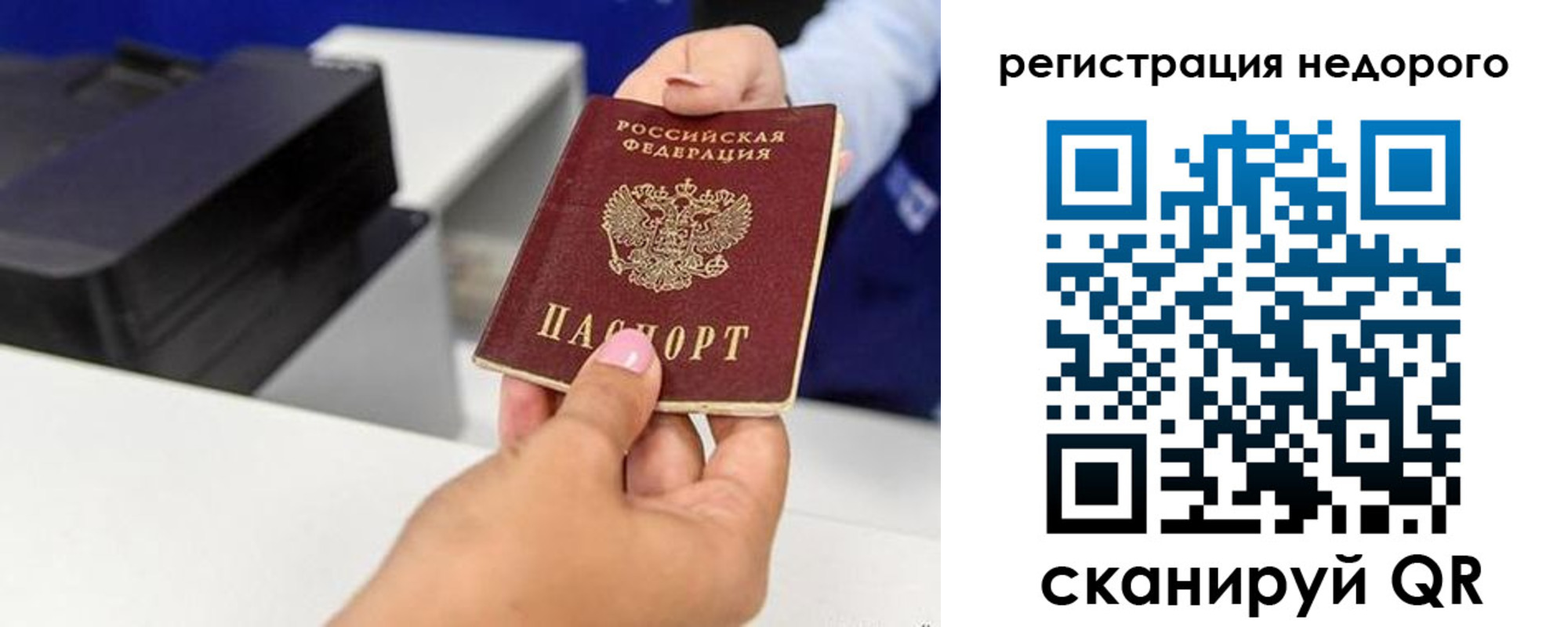 временная регистрация купить в Уфе