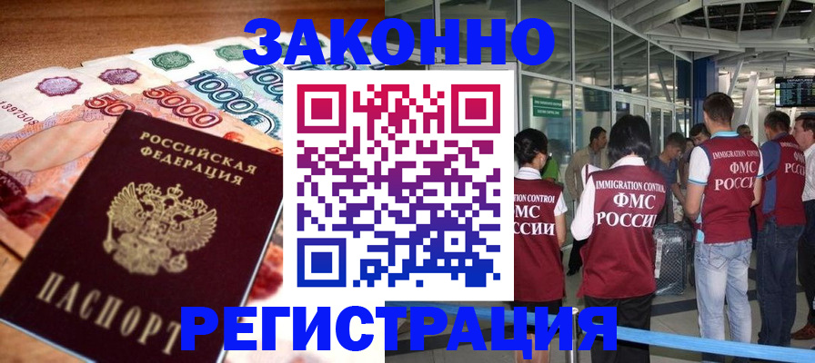 временная прописка в Уфе