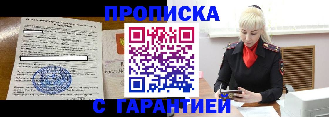 прописка в Уфе