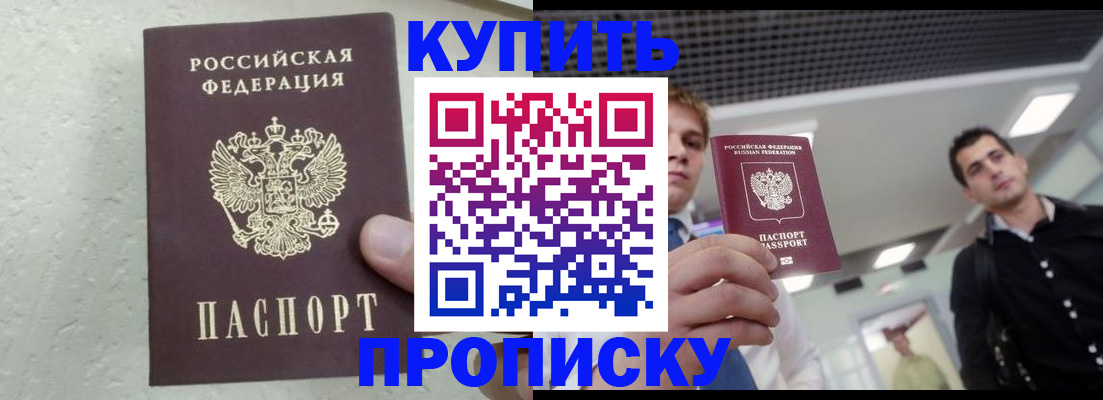 прописка в квартире в Уфе