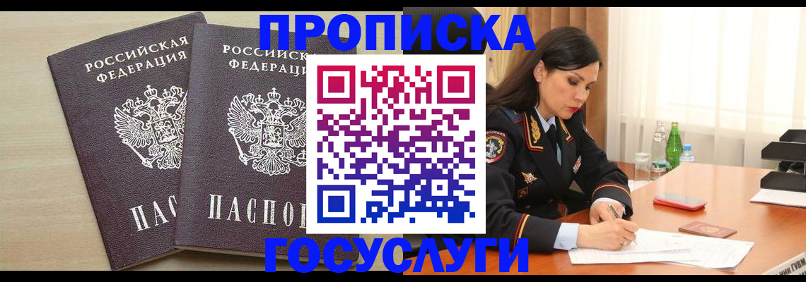 временная регистрация надежно в Уфе