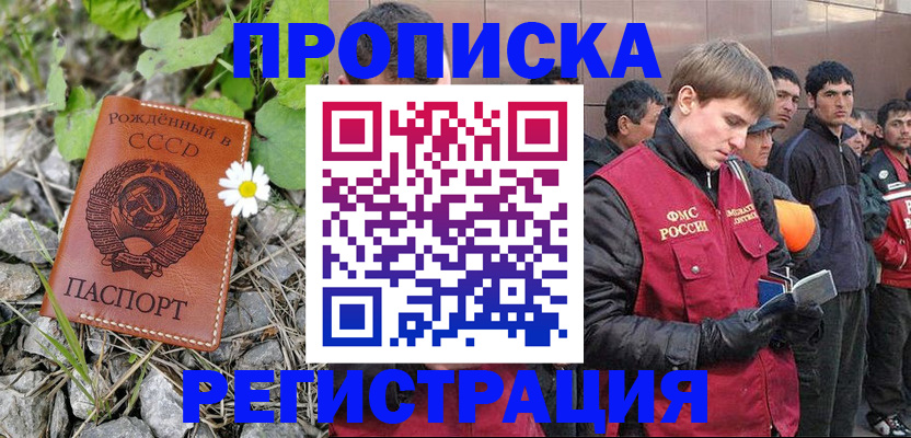 купить прописку в Уфе